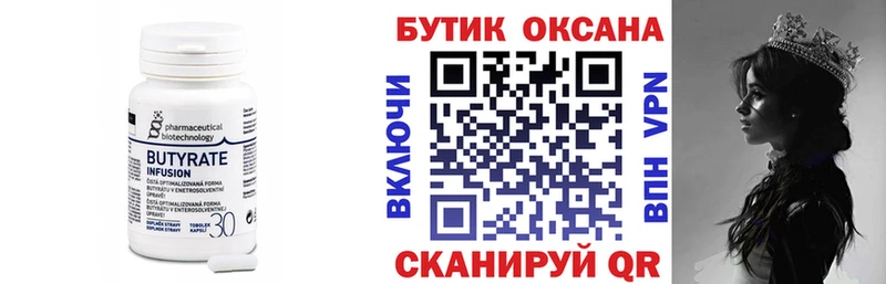 Бутират 1.4BDO Воркута